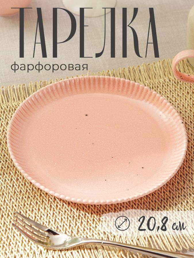 Сервировочная тарелка Доляна Коралл 20,8 см розового цвета