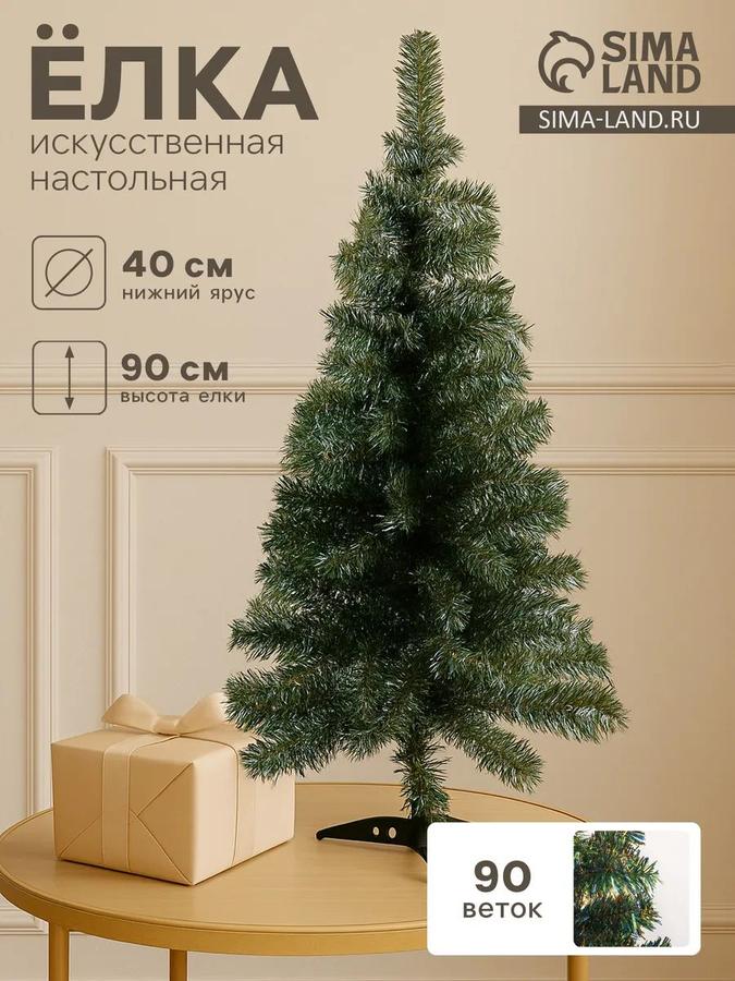 Искусственная новогодняя елка 90 см с 90 ветками напольная