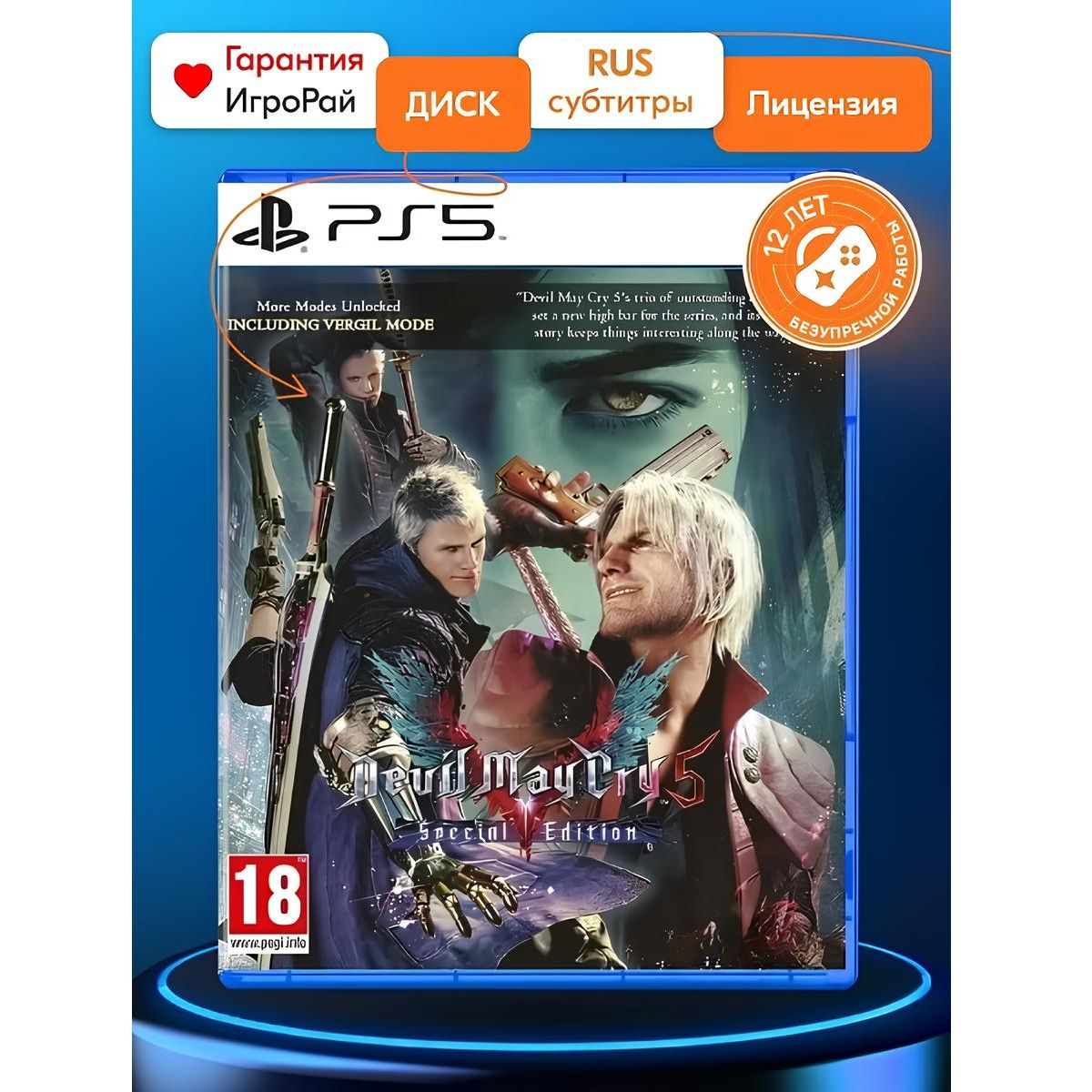 Игра Devil May Cry 5 Special Edition (PS5, русские субтитры)