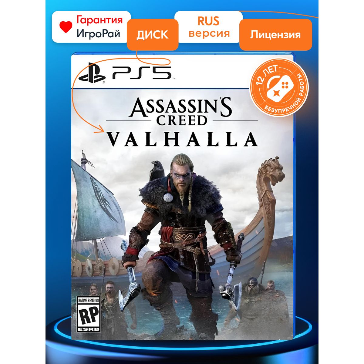 Игра Assassin's Creed Valhalla (PS5, русская версия)