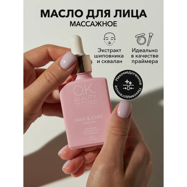 Масло для лица массажное