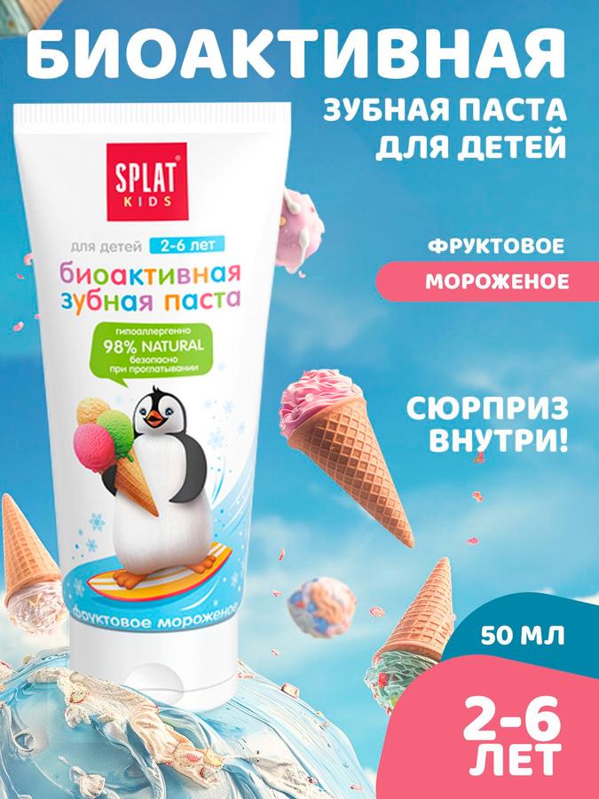 Детская зубная паста Splat Kids без фтора с фруктовым мороженым, защита от кариеса, укрепление эмали и десен, 50 мл, 2-6 лет