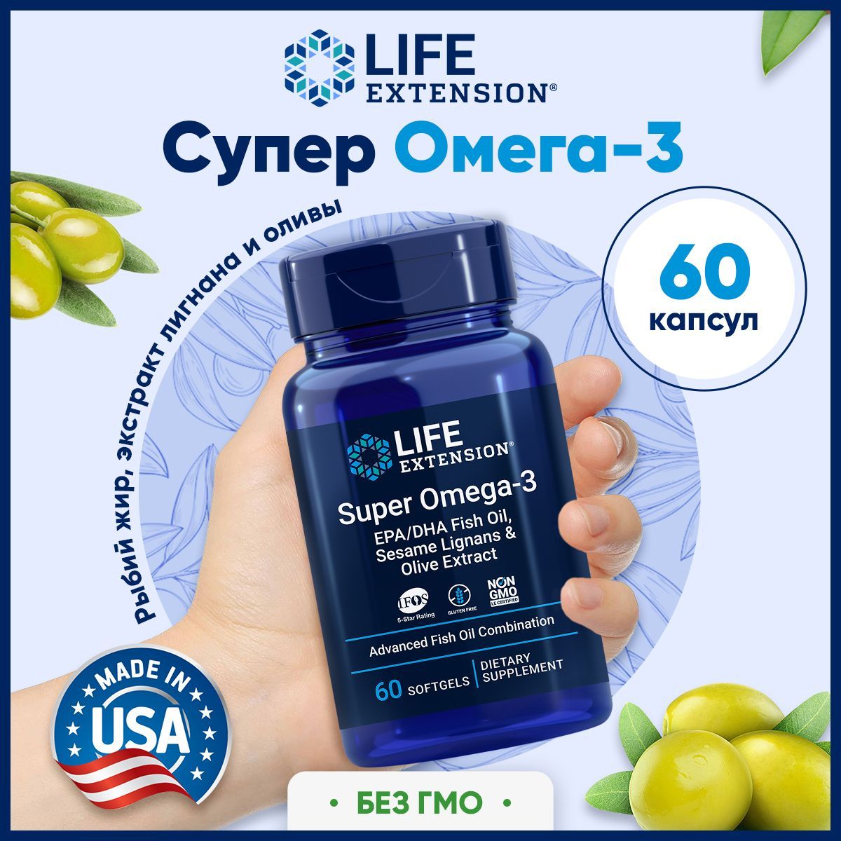 Супер Омега-3 ЭПК / ДГК, кунжутные лигнаны и экстракт оливок Life Extension 60 капсул / Здоровье сердца и мозга, борьба с воспалениями