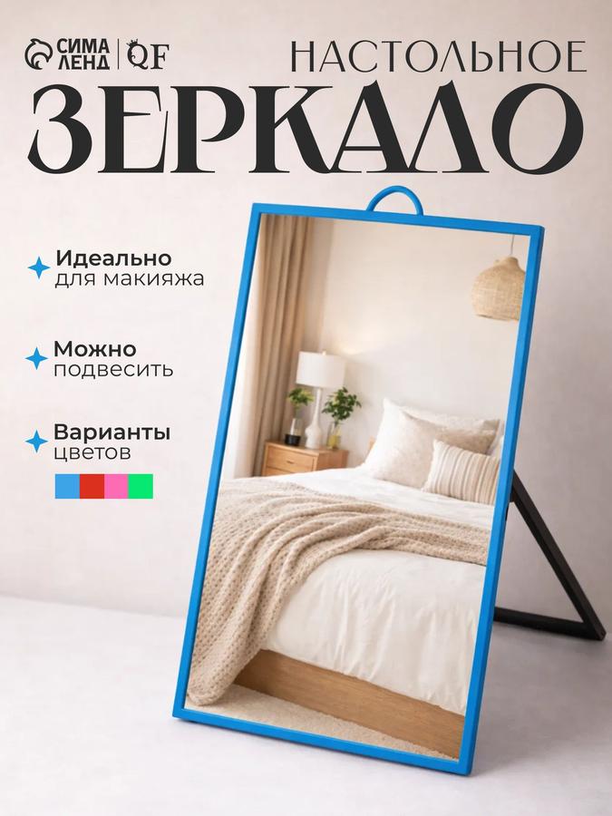 Настольное прямоугольное зеркало 9.8x14.1 см разноцветное