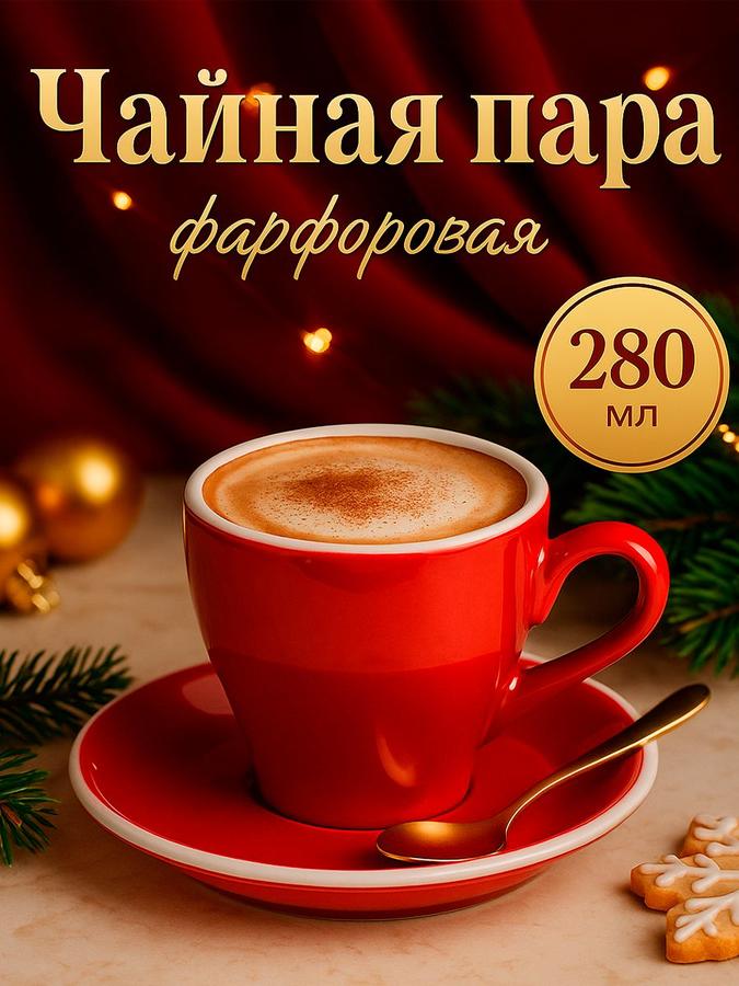 Кофейная пара Magistro Coffee Time, 280 мл, красная, фарфоровая