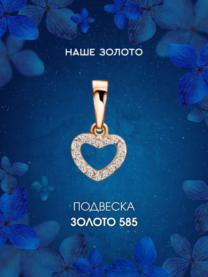Женская подвеска на шею из золота 585 пробы
