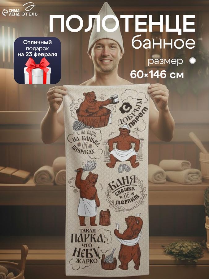 Вафельное банное полотенце 60x146 см с надписью "С добрым паром"