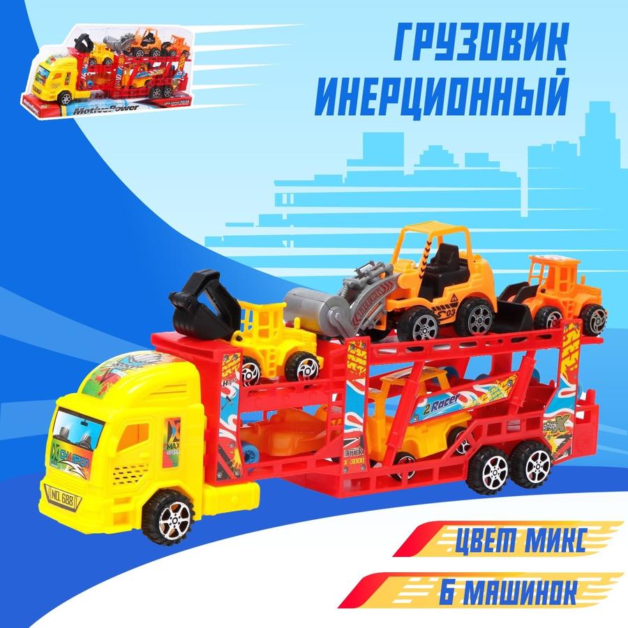Инерционный грузовик-автовоз набор машинок для мальчиков подарок на Новый год детям