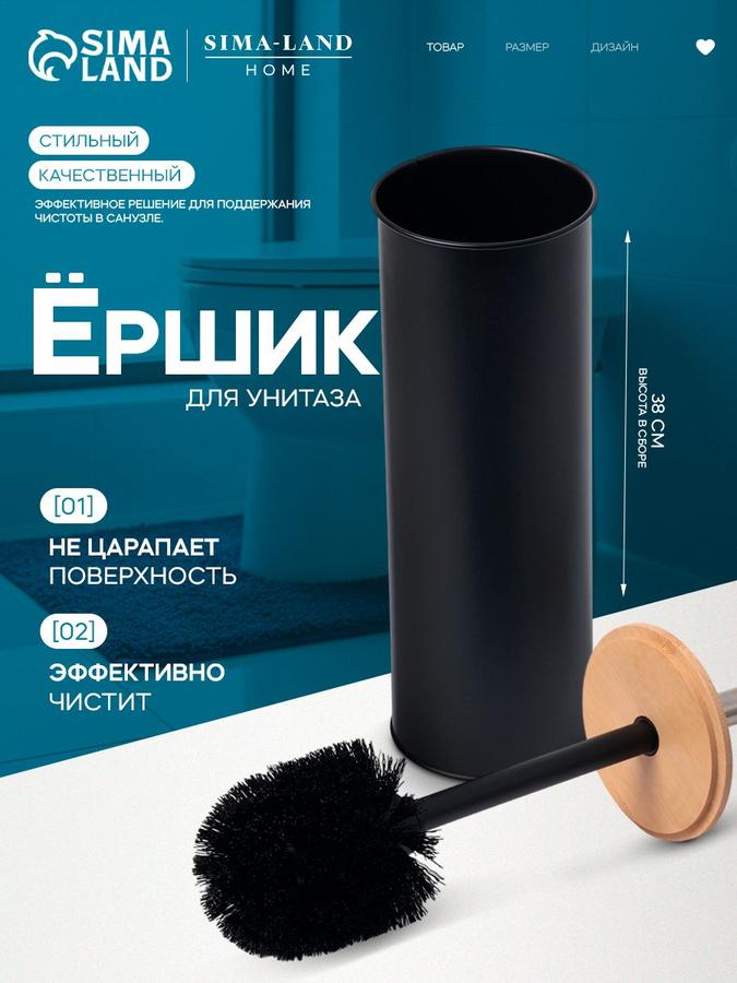 Ершик для унитаза SAVANNA BAMBOO 9,5х38 см черный