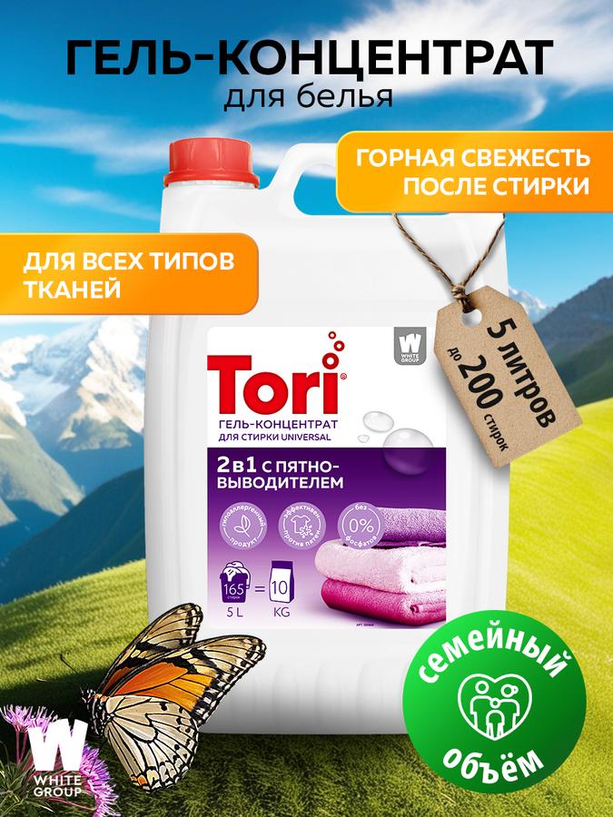 Гель для стирки белья 2в1 с пятновыводителем, 5 л