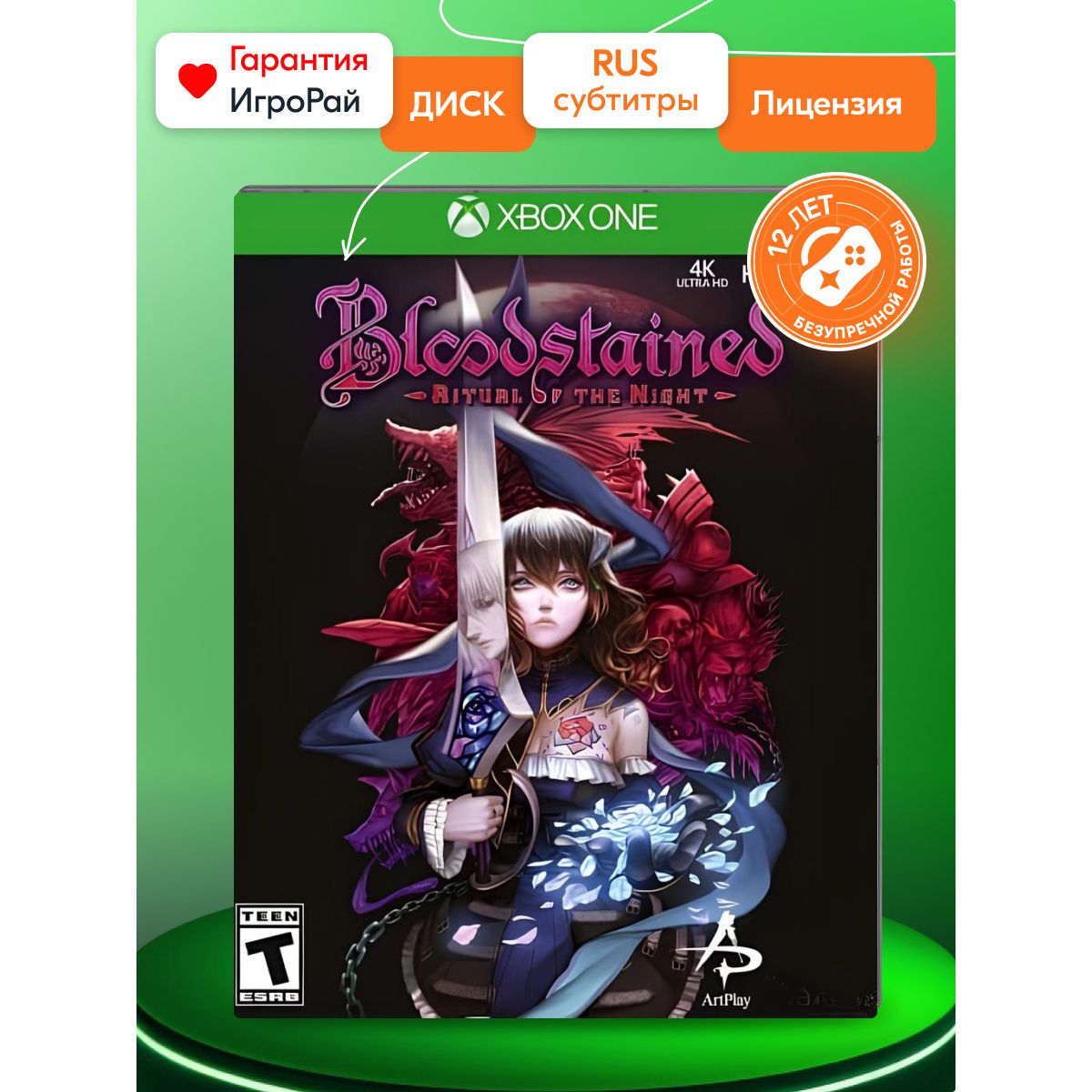 Игра Bloodstained: Ritual of the Night (XBOX One, русские субтитры)