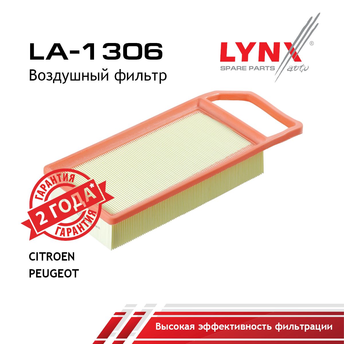 Фильтр воздушный LYNXauto LA-1306