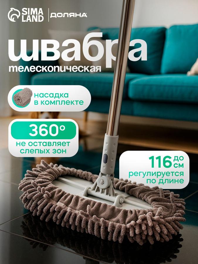 Гибкая силиконовая швабра с микрофибровой тряпкой букле 29х13 см, телескопическая стальная ручка 85-125 см