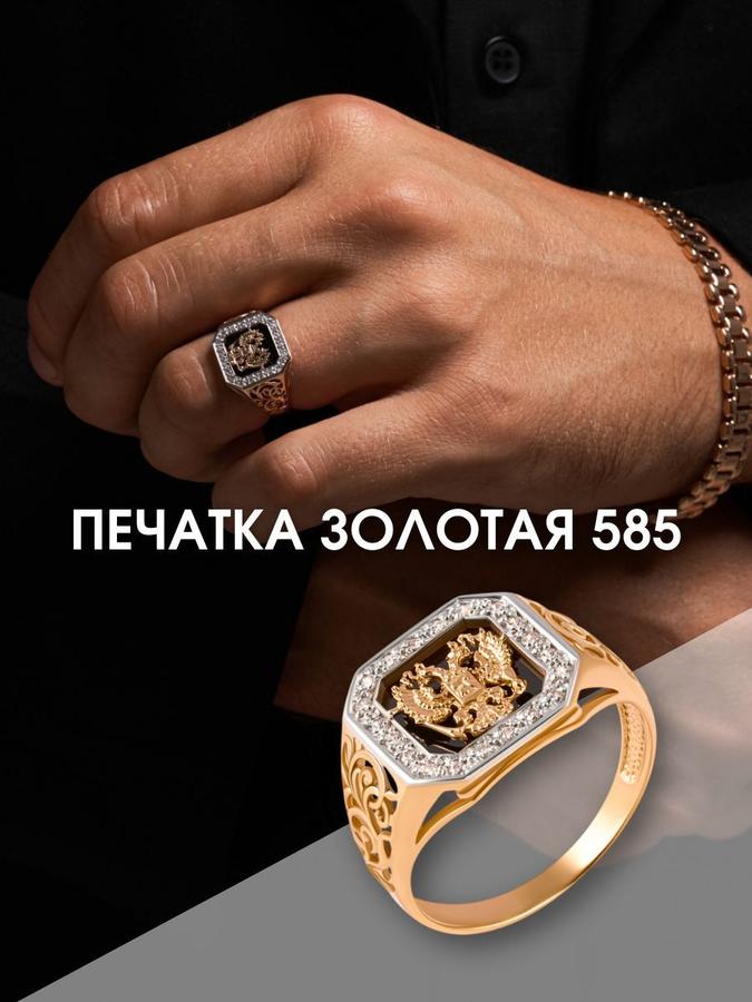 Перстень мужской золотой 585 пробы с гербом России и ониксом