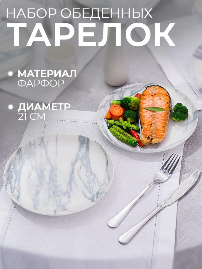 Набор фарфоровых тарелок Magistro Real Marble, 2 шт, диаметр 21 см