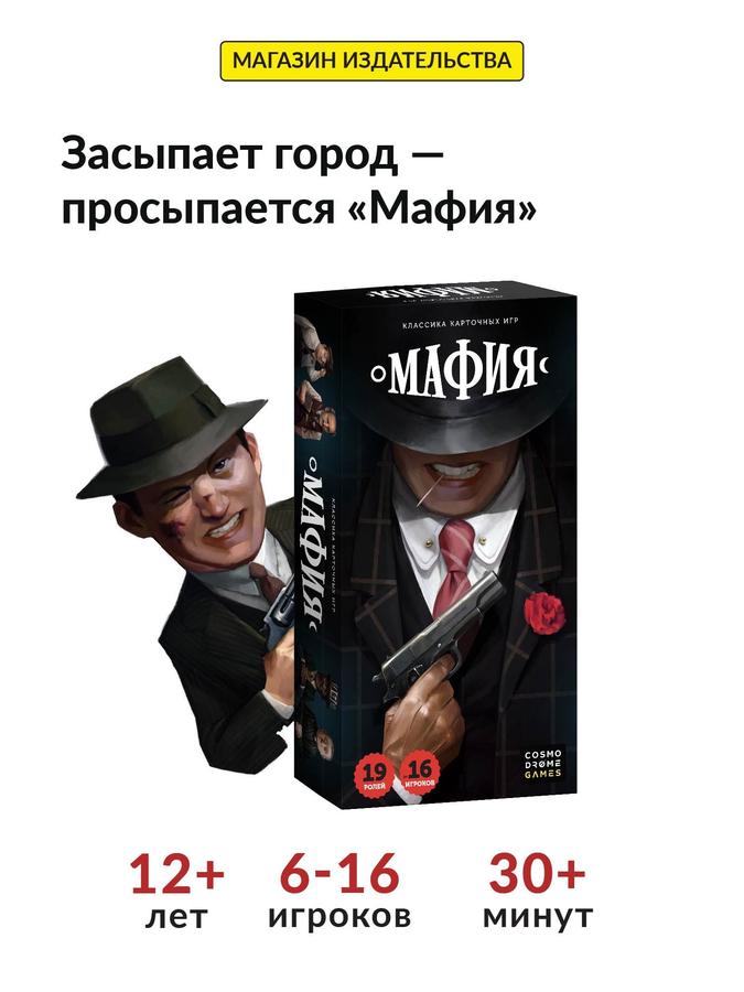 Настольная игра Мафия для взрослых компании