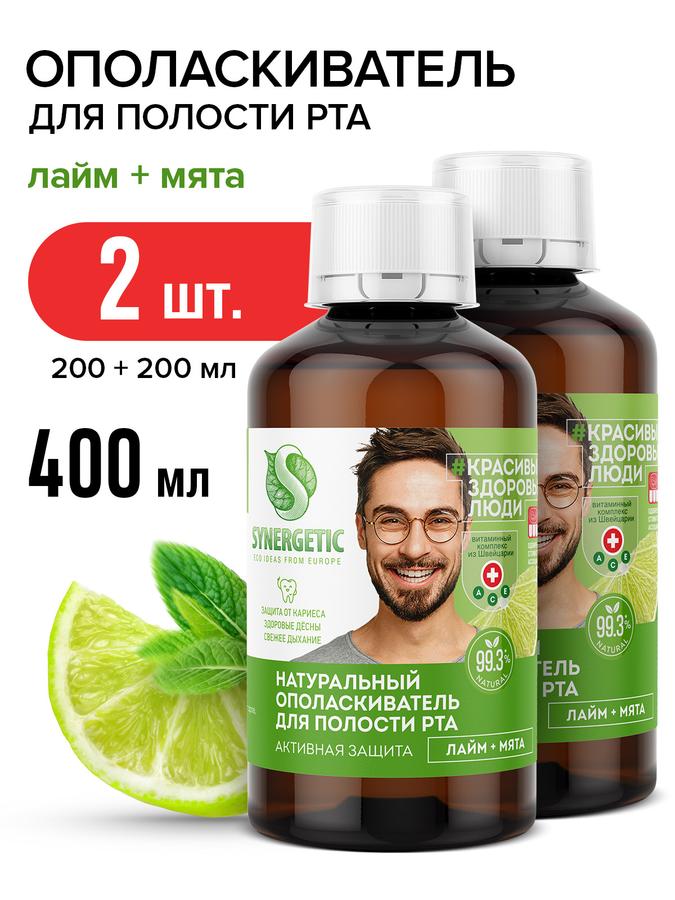 Натуральный ополаскиватель для полости рта SYNERGETIC Активная защита 200 мл, 2 шт