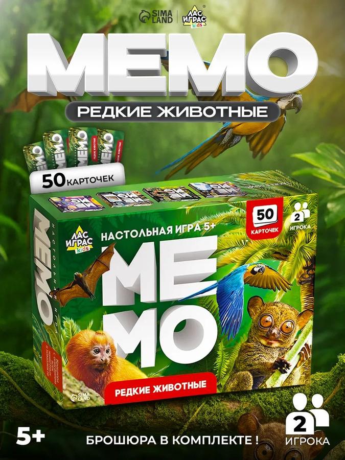 Мемо игра для детей «Редкие животные» с книжкой