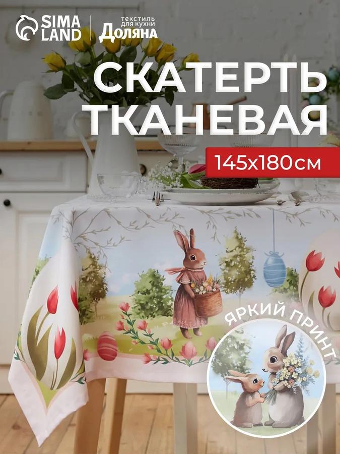 Пасхальная скатерть Easter Garden 145x180 см для праздничного стола