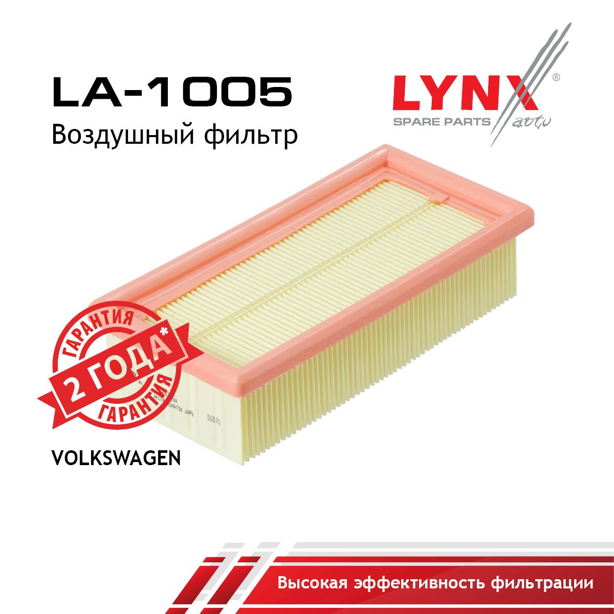 Фильтр воздушный LYNXauto LA-1005