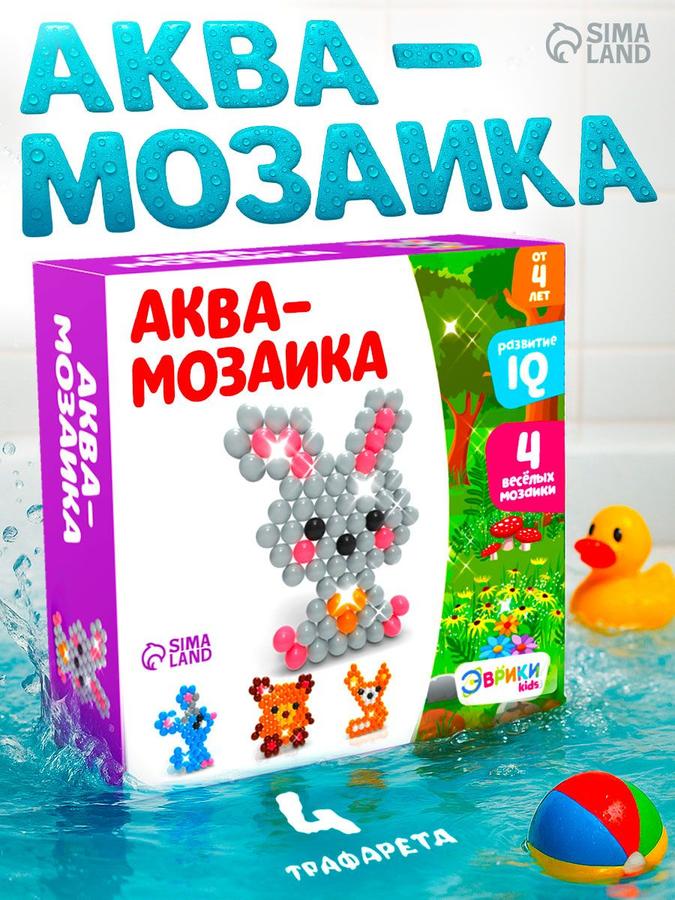 Аквамозаика детская 270 шариков 4 основы «Лесные зверята»