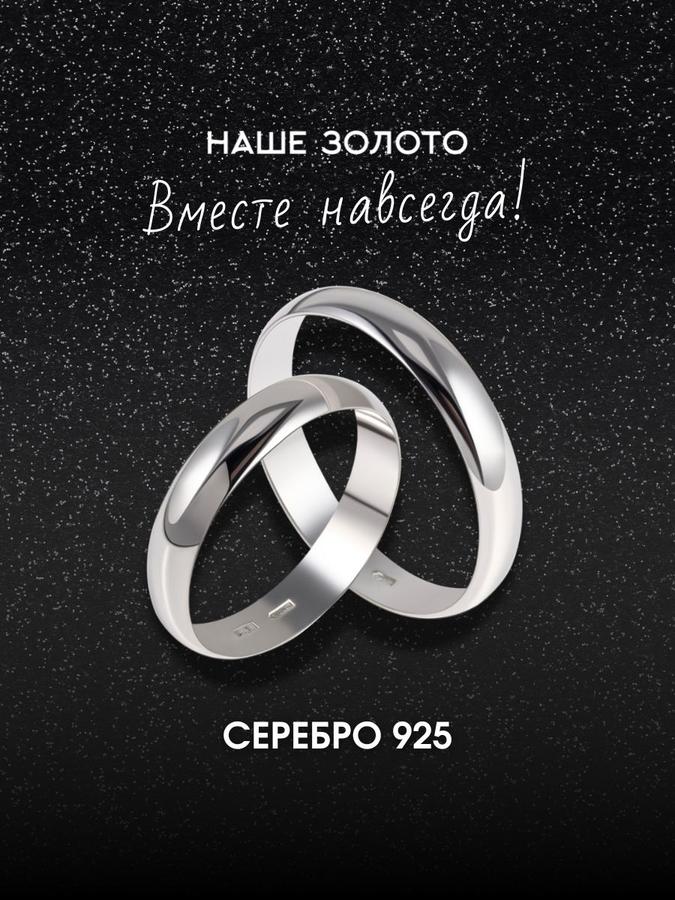 Серебряное обручальное кольцо 925 пробы