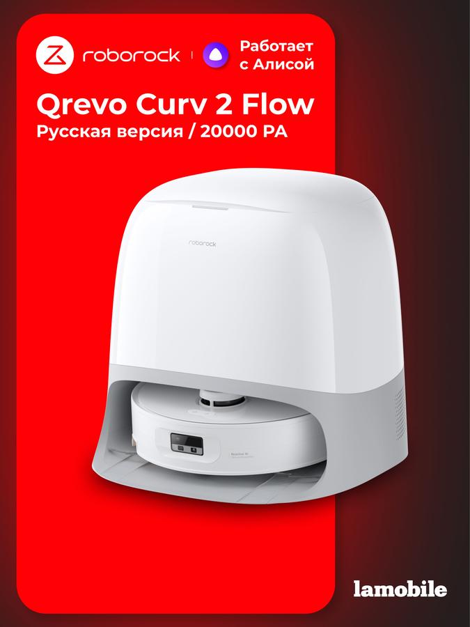 Робот-пылесос Roborock Qrevo Curv 2 Flow русская версия