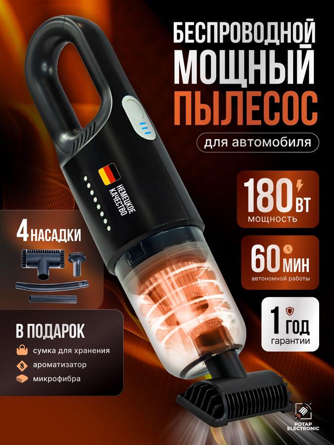 Автомобильный пылесос для уборки салона