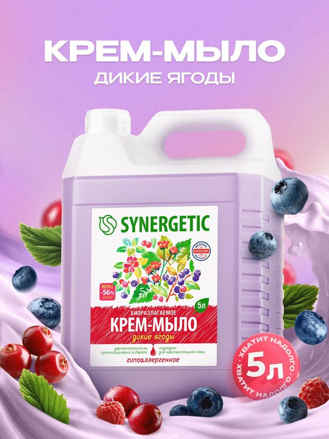 Жидкое крем-мыло для рук SYNERGETIC "Дикие ягоды", 5 л