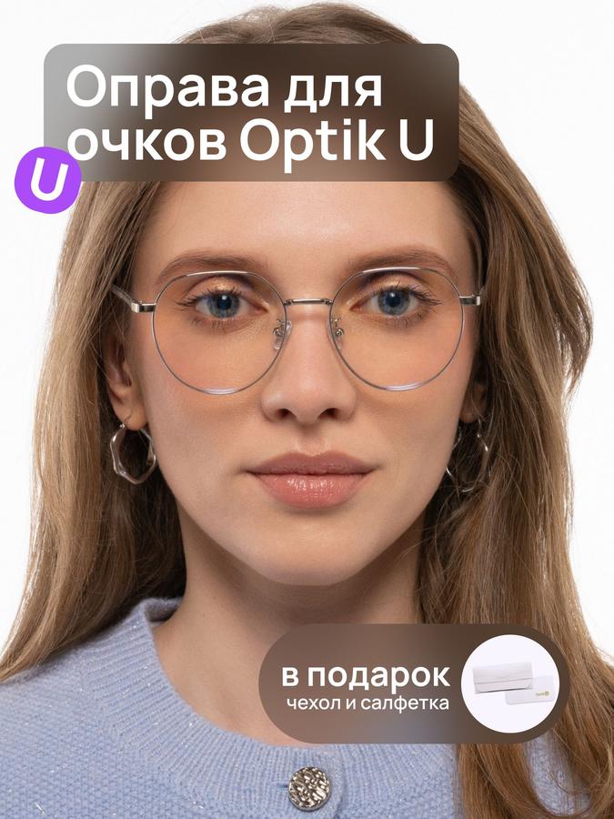 Медицинская имиджевая оправа для очков Optik U 1508 C2 круглая мужская и женская
