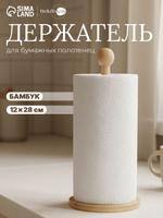Настольный кухонный держатель для бумажных полотенец