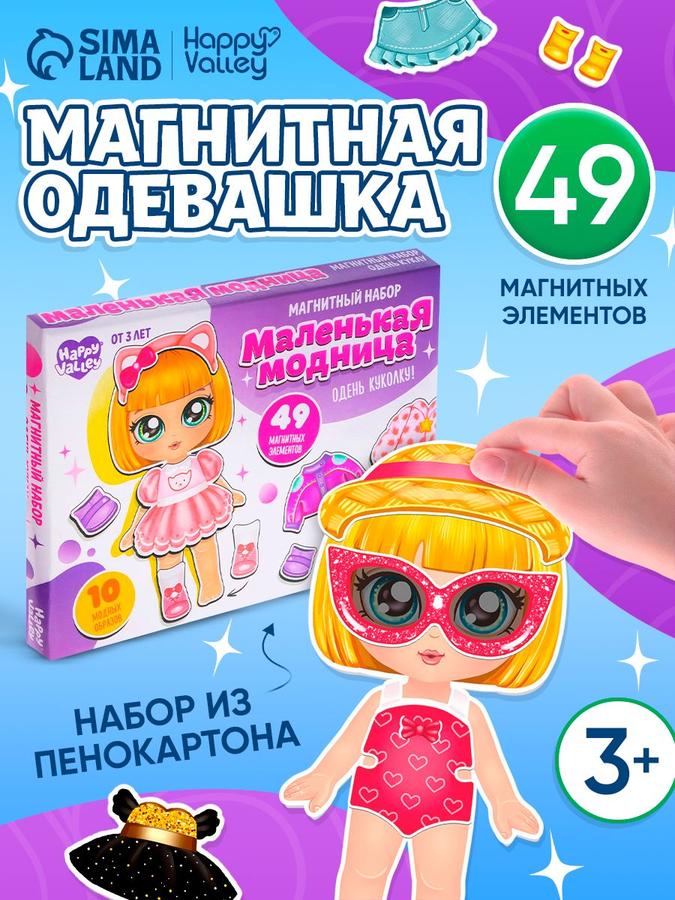 Развивающая магнитная игра для девочек "Аня – маленькая модница" с магнитной куклой и одеждой
