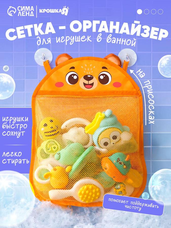Сетка-органайзер Мишутка для хранения игрушек в ванной на присосках