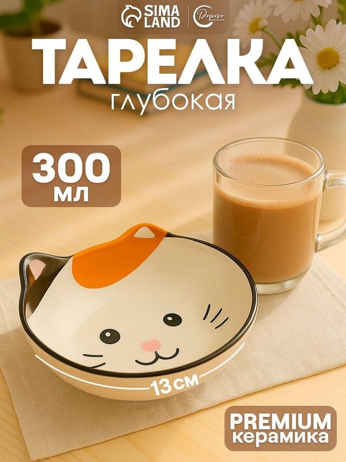Суповая глубокая тарелка Котик 300 мл сервировочная