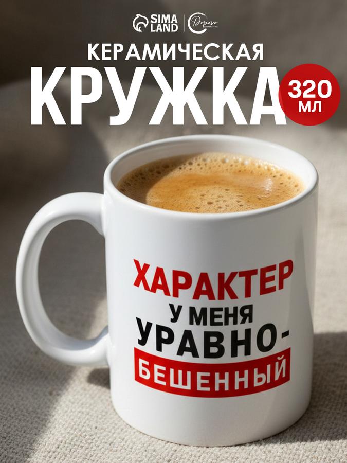 Керамическая подарочная кружка 320 мл