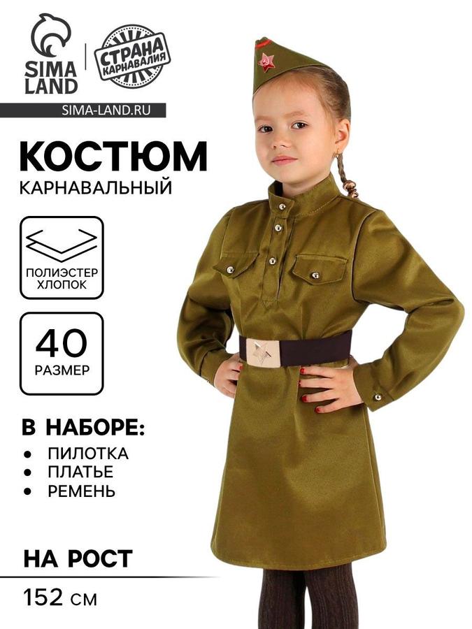 Маскарадный костюм военного для девочки с пилоткой и ремнем, размер 40, рост 152