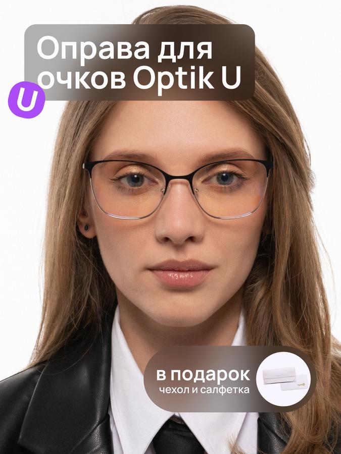 Женская квадратная оправа для очков с антибликовыми линзами Optik U XC 61001 C1