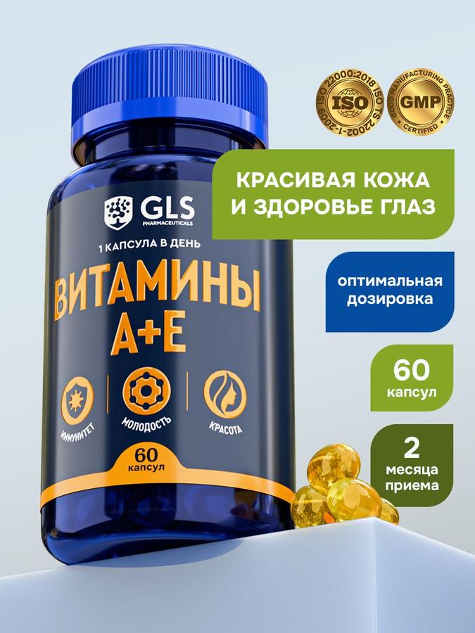Витамины А и Е для кожи и глаз, 60 капсул, БАД