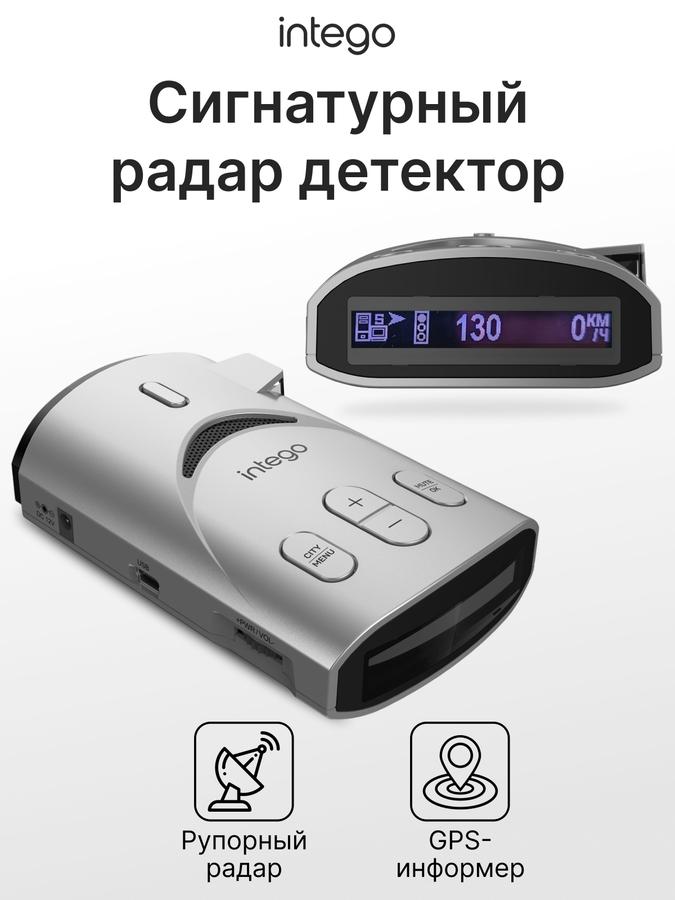 Радар-детектор Intego Titanium 2 с GPS и базой камер ДПС