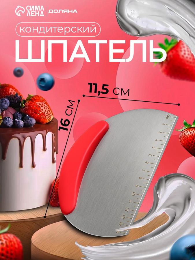 Шпатель кондитерский с линейкой KONFINETTA 16х11,5 см из нержавеющей стали
