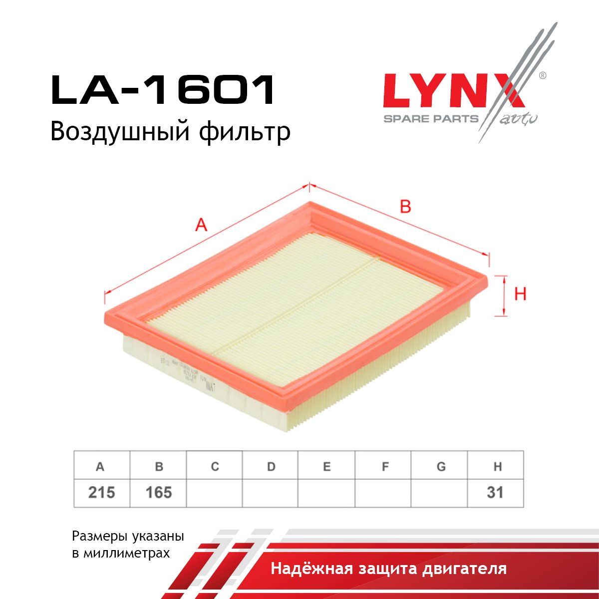 Фильтр воздушный LYNXauto LA-1601