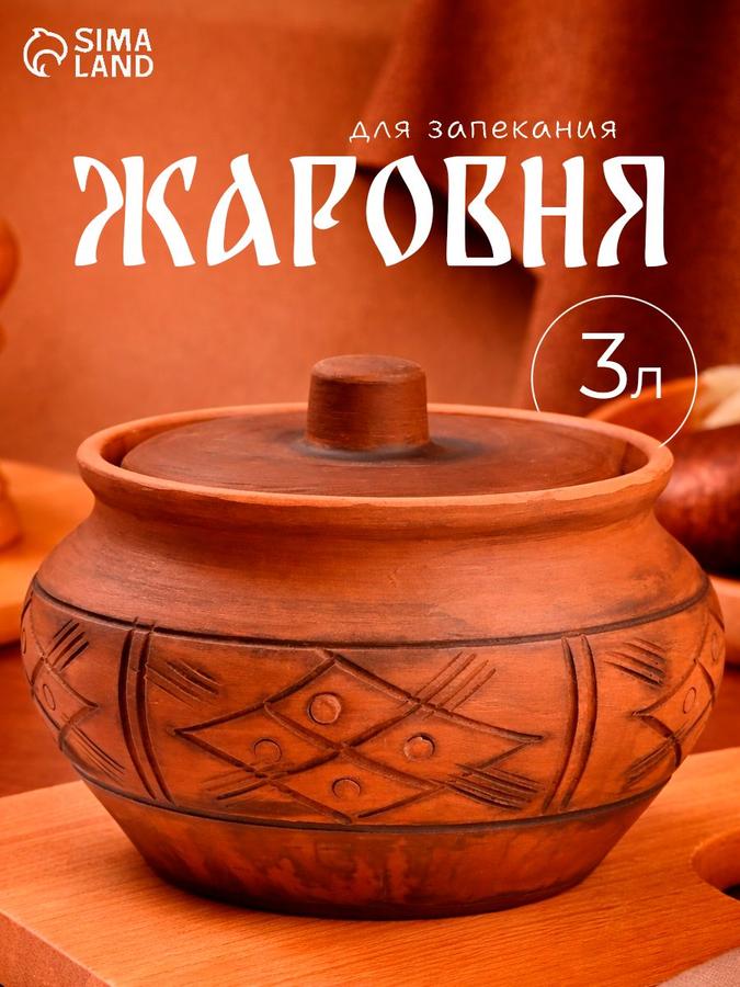 Керамическая жаровня с крышкой Молочение, 3 л, коричневая