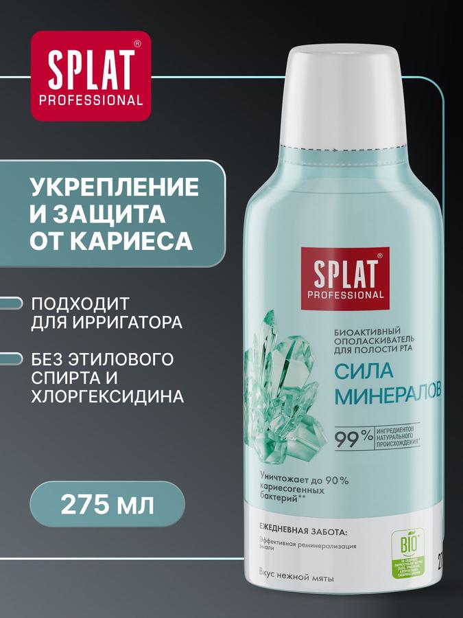 Ополаскиватель для рта SPLAT Professional «Сила Минералов», 275 мл