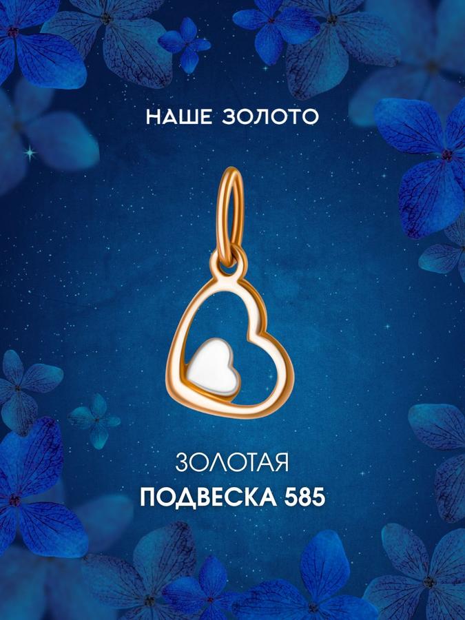 Подвеска из красного золота 585 пробы «Сердечки»