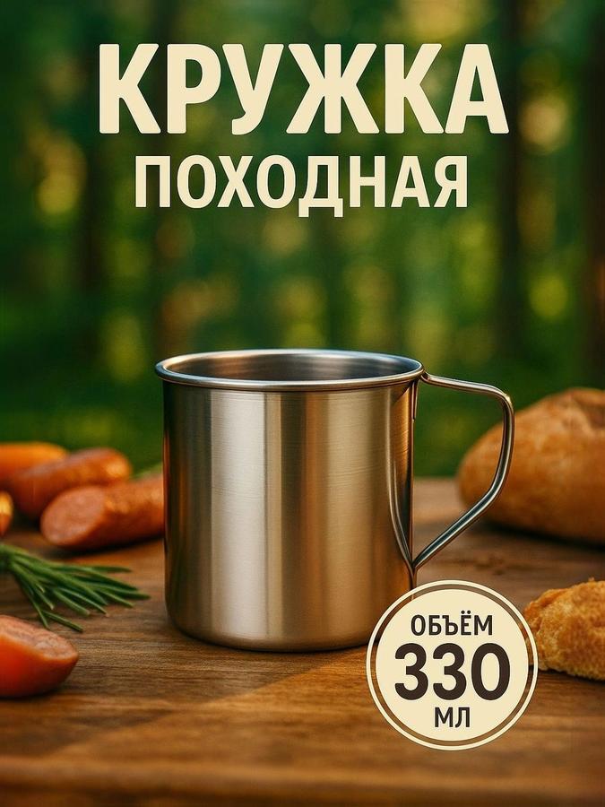 Кружка походная Доляна "Индия" объем 330 мл
