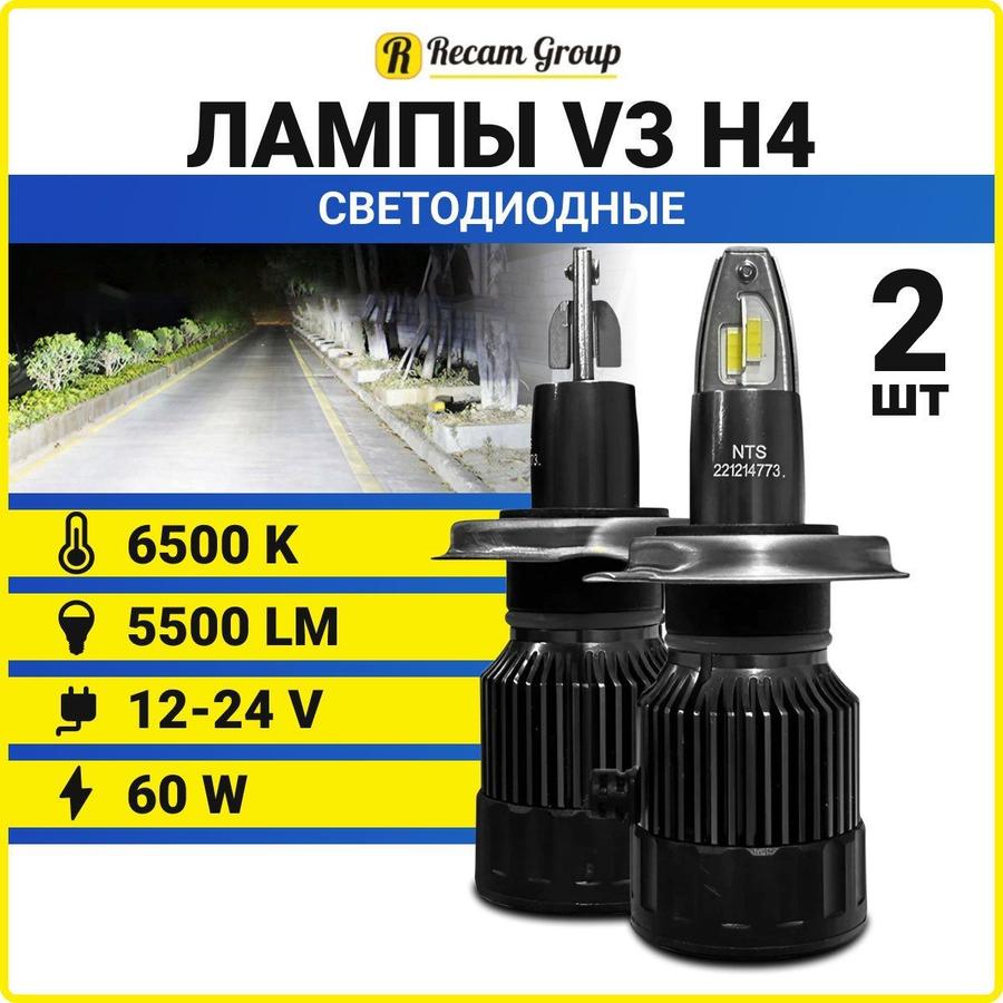 Светодиодные автолампы H4 LED 55W 6500K 12V-24V для фар ближнего и дальнего света, 2 шт.