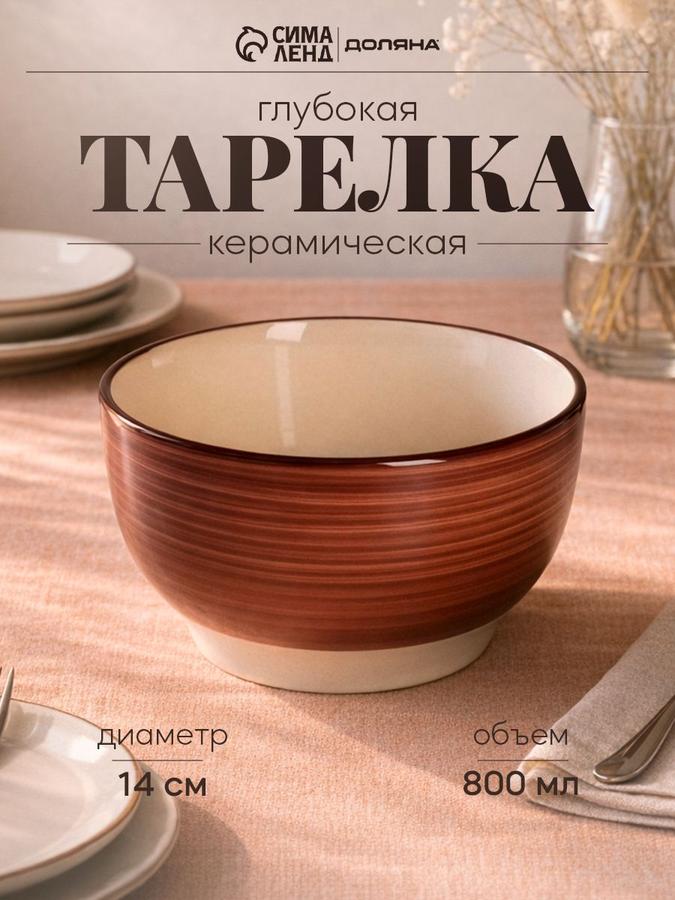 Керамический салатник Доляна "Морской мир" 800 мл бордовый, диаметр 14 см