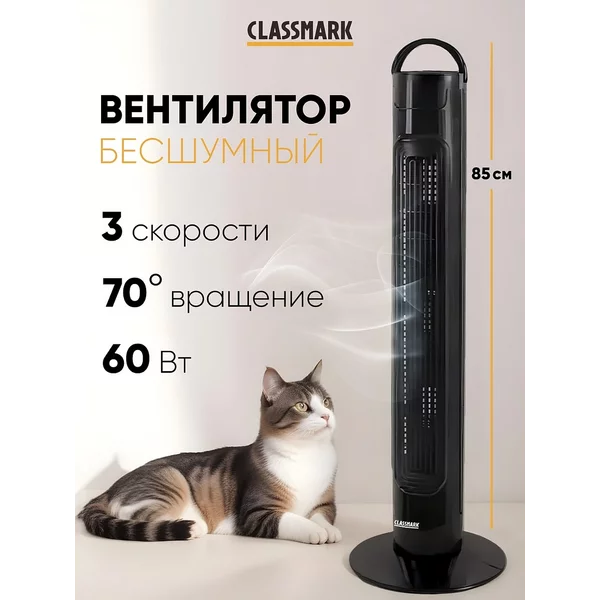 Вентилятор напольный для дома - колонный с охлаждением