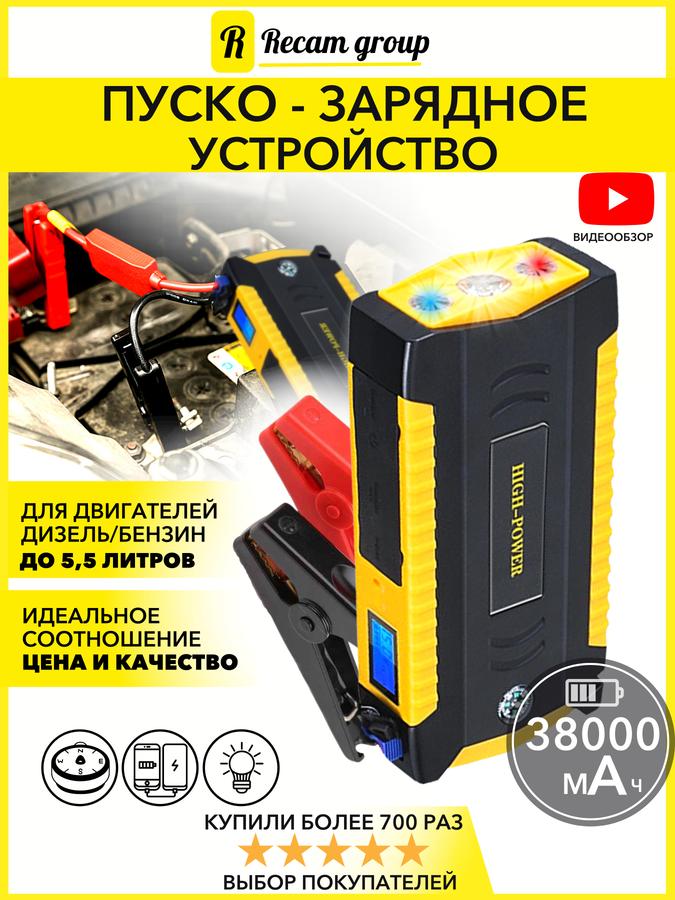 Автомобильное пусковое зарядное устройство Jump Starter 38000 мАч с бустером