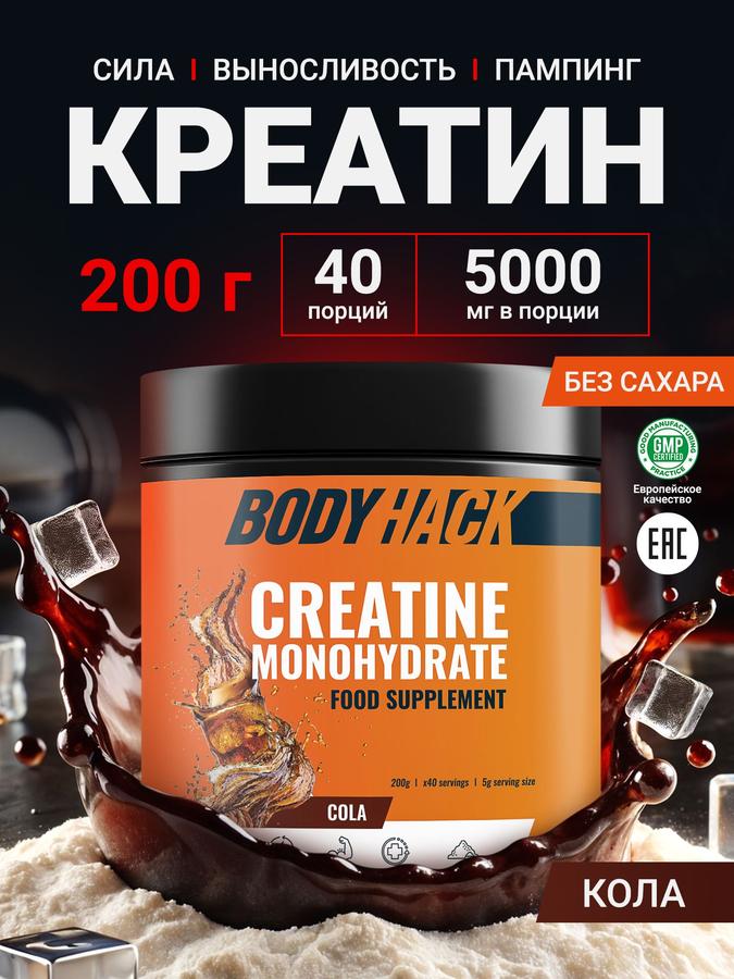 Креатин моногидрат порошок с вкусом колы, Creatine Monohydrate Cola Flavor